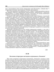 № 39. Пастанова літаратурна-мастацкага згуртаваньня "Узвышша"