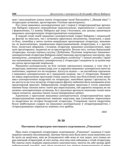 № 39. Пастанова літаратурна-мастацкага згуртаваньня "Узвышша"