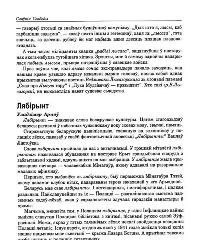 Лябірынт