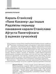Караль Станіслаў «Пане Каханку» ды іншыя Радзівілы перыяду панавання караля Станіслава Аўгуста Панятоўскага ў ацэнках сучаснікаў