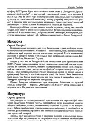 Макарона
