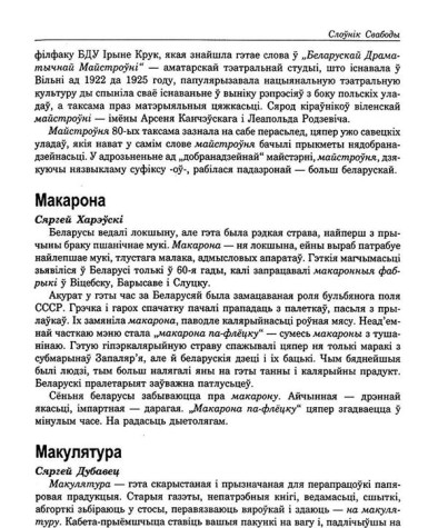 Макарона