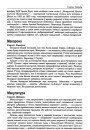 Макарона