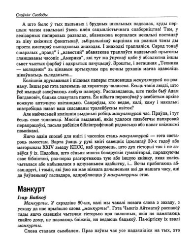 Манкурт