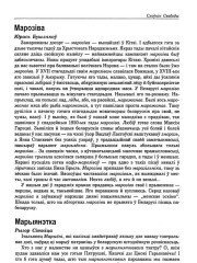 Марозіва