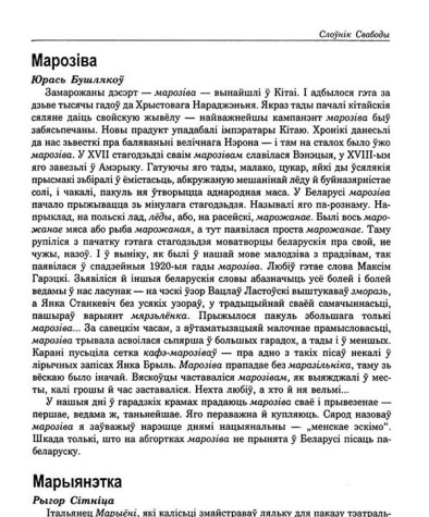 Марыянэтка