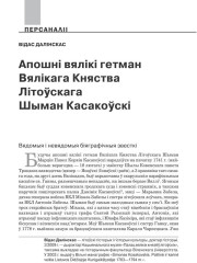Апошні вялікі гетман Вялікага Княства Літоўскага Шыман Касакоўскі