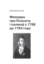 Мемуары пра Польшчу і палякаў з 1788 да 1794 