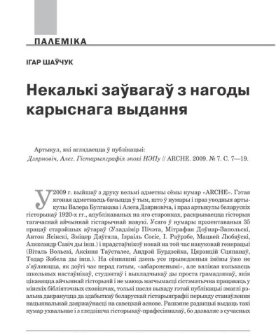 Некалькі заўвагаў з нагоды карыснага выдання