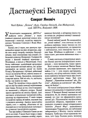 Дастаеўскі Беларусі
