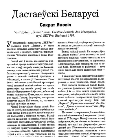 Дастаеўскі Беларусі