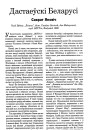 Дастаеўскі Беларусі