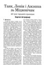 Танк, Ленін і Ажэшка зь Міцкевічам. Аб трох гарадзкіх краявідах