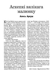 Аскепкі вялікага малюнку