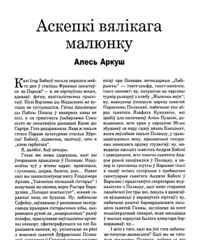 Аскепкі вялікага малюнку
