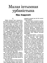 Малая інтымная урбаністыка