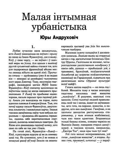 Малая інтымная урбаністыка