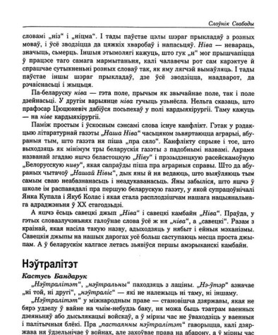 Нэўтралітэт