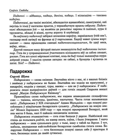 Падаянка