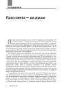 № 7—8 (106—107) — 2011. Праз святы — да душы. Электроннае выданьне