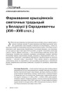 № 7—8 (106—107) — 2011. Праз святы — да душы. Электроннае выданьне