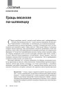 № 7—8 (106—107) — 2011. Праз святы — да душы. Электроннае выданьне