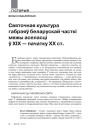 № 7—8 (106—107) — 2011. Праз святы — да душы. Электроннае выданьне