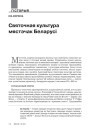№ 7—8 (106—107) — 2011. Праз святы — да душы. Электроннае выданьне