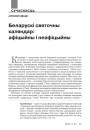 № 7—8 (106—107) — 2011. Праз святы — да душы. Электроннае выданьне