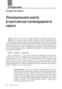 № 7—8 (106—107) — 2011. Праз святы — да душы. Электроннае выданьне