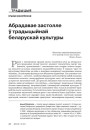 № 7—8 (106—107) — 2011. Праз святы — да душы. Электроннае выданьне