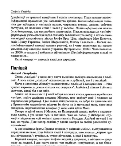 Паліцай
