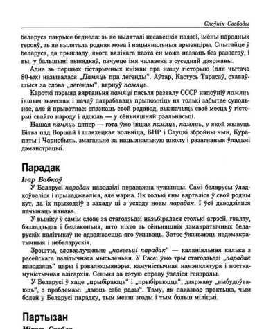 Партызан