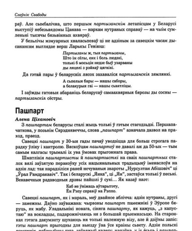 Паэт