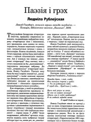 Паэзія і грэх