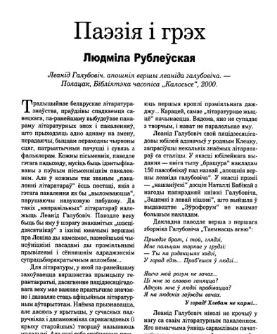 Паэзія і грэх
