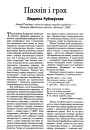 Паэзія і грэх