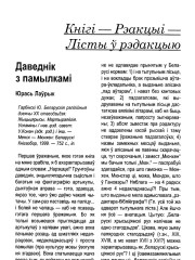 Даведнік з памылкамі