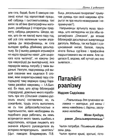 Паталёгія рэалізму
