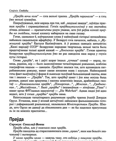 Праўда