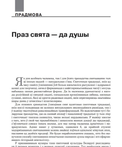 Праз свята — да душы