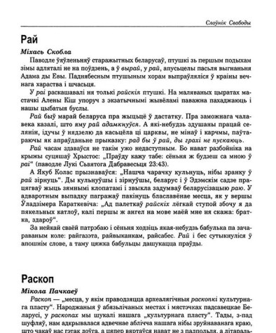 Раскоп