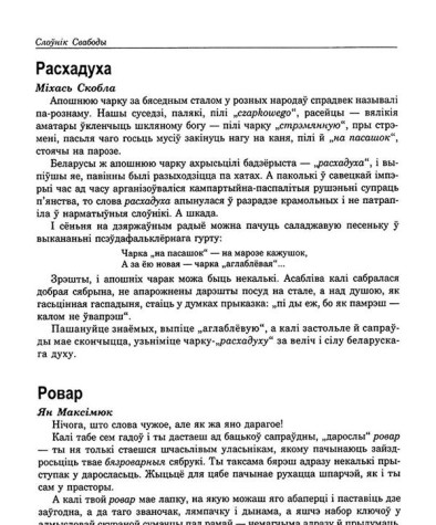 Ровар