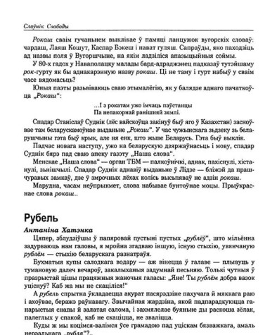 Рубель