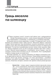 Граць вяселле па-шляхецку