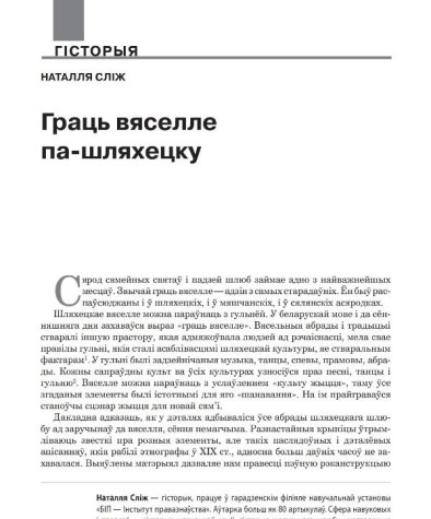 Граць вяселле па-шляхецку