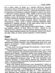 Савет