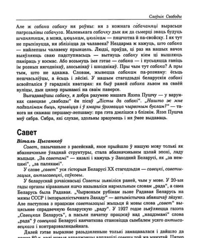 Савет