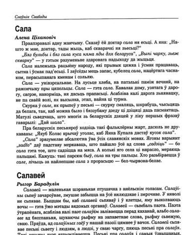 Салавей