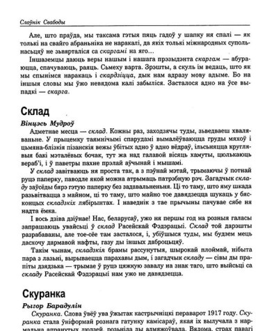 Склад